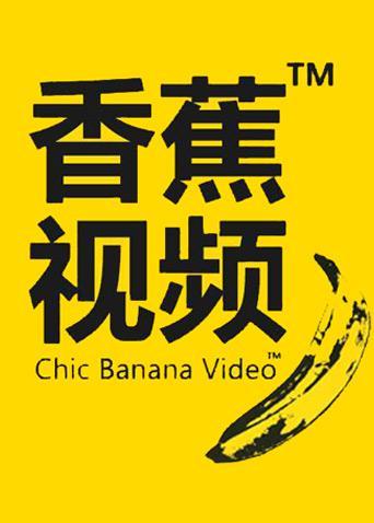 搭讪人妻中出在线的相关介绍