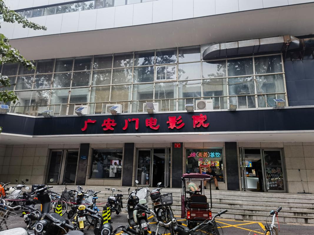 广安门电影院 | 北京广安门电影排片查询 | 老牌影院观影体验推荐