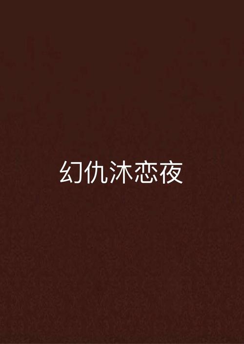 亚洲精品久久久久久蜜桃的相关介绍