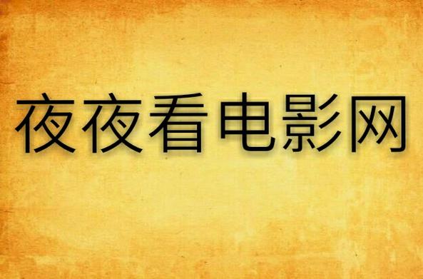 多多影院在线观看高清电影电视剧全集 - 最新热播影视资源免费追剧