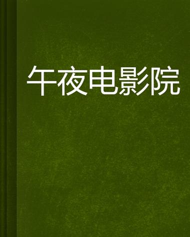 阳光影院 - 最新热播电影在线观看，高清免费影视资源大全，畅享VIP级观影体验