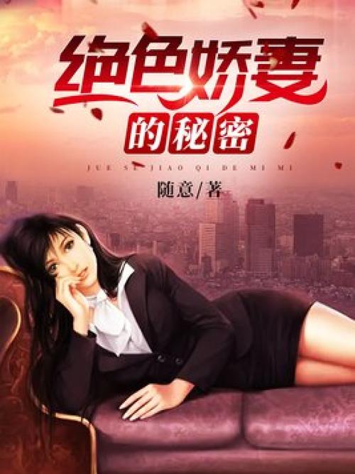 《隔壁少妇的秘密：一段禁忌的情感纠葛》长尾关键词：邻居少妇情感小说、禁忌关系描写、都市情感短篇