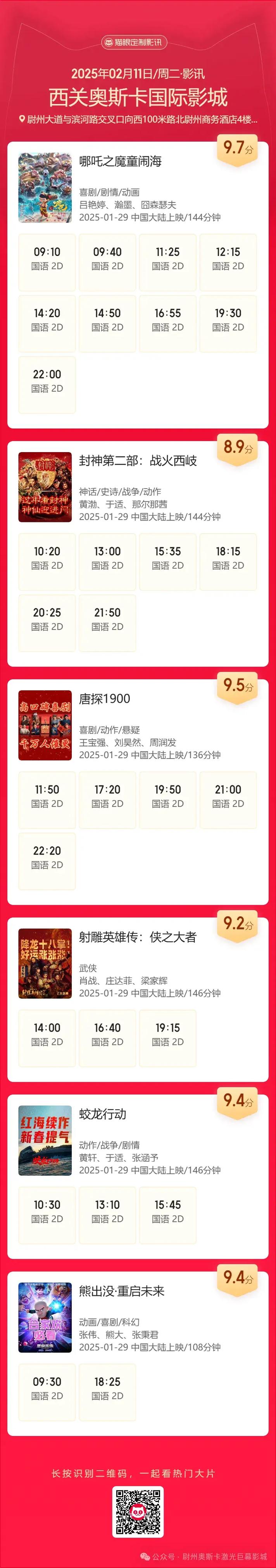 电影院最新影讯|2025热门电影排片表、今日上映大片推荐(实时更新)
