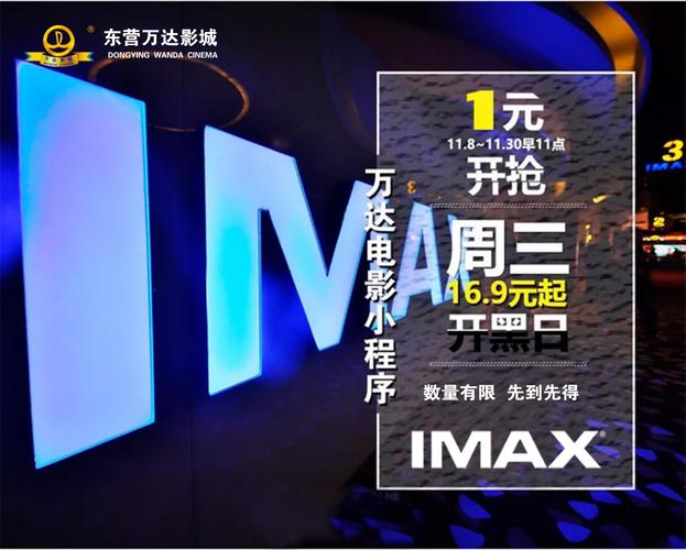 万达广场电影院的相关介绍